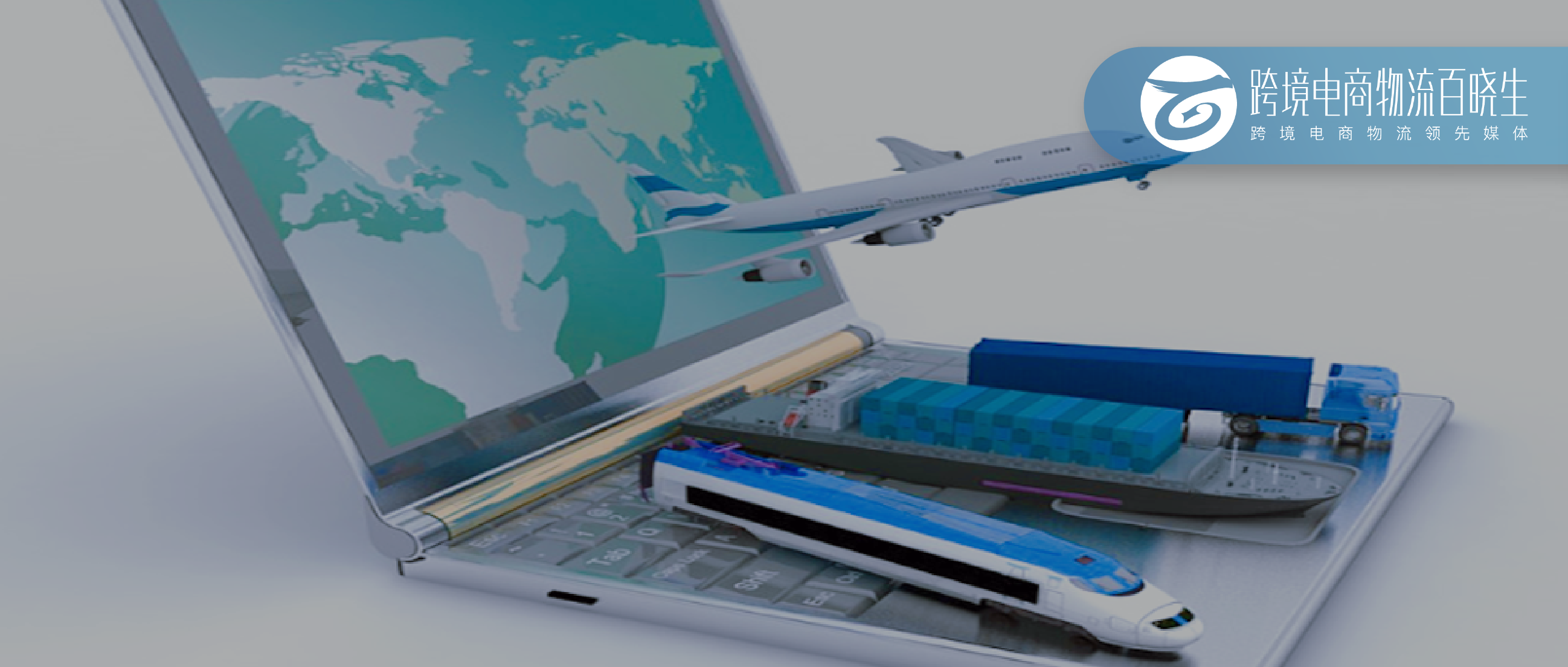 小船变巨轮~浪潮给了跨境电商物流这些千载难逢的机遇！