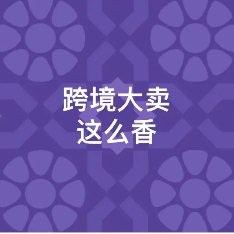 又有大卖被国资看上!厦门跨境大佬实际控制人要易主 又有大卖被国资看上!厦门跨境大佬实际控制人要易主