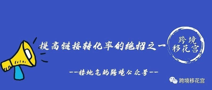 提高链接转化率的绝招之一