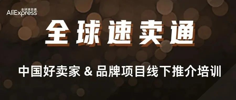 场面火爆！日销千单原来是这样做的！