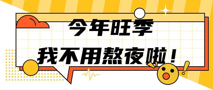 今年Duck不必为了亚马逊广告亲自熬夜-放着！让广告分时调价来熬