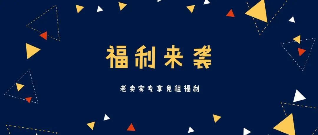 新店上架权限开通啦！！！