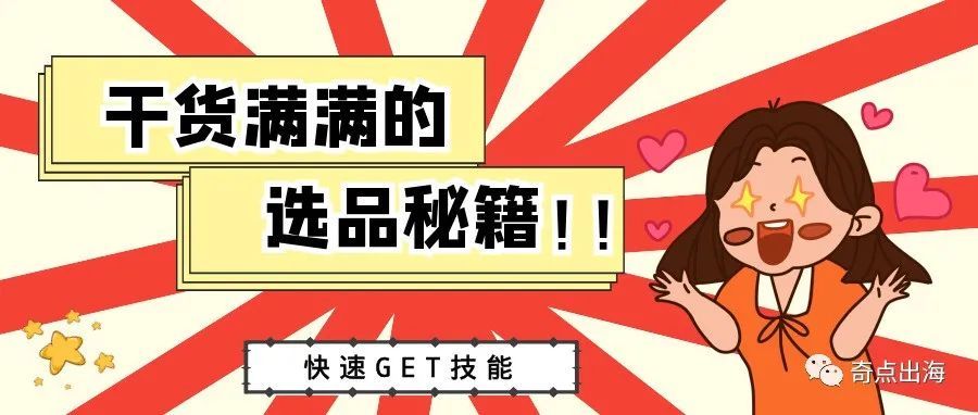 发现一个野生的春季爆款！现在开始准备正当时！