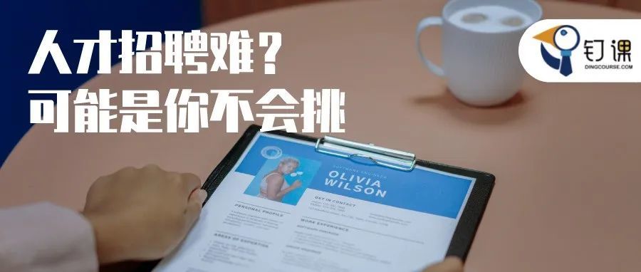 管理 | 3招，破解外贸企业“年底招聘难”问题