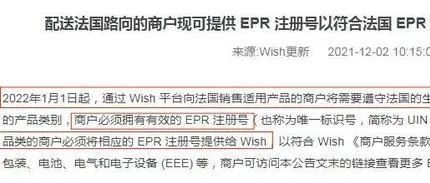 法国包装法必读，多跨境电商平台要求2022年1月1号必须注册备案！