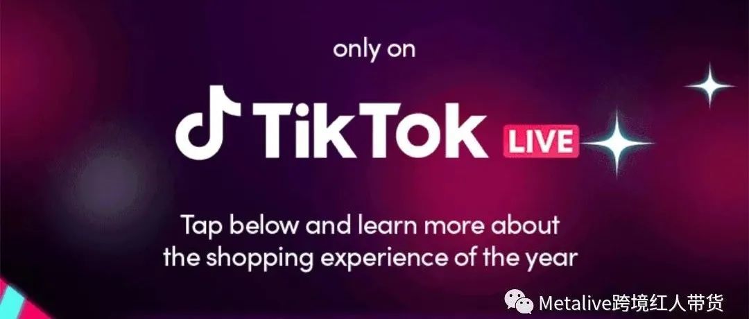 TikTok直播带货：流量≠销量，揭秘TikTok直播带货100W的神操作！