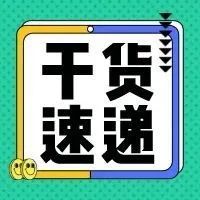 亚马逊卖家必备的国际空运知识汇总！推荐收藏！
