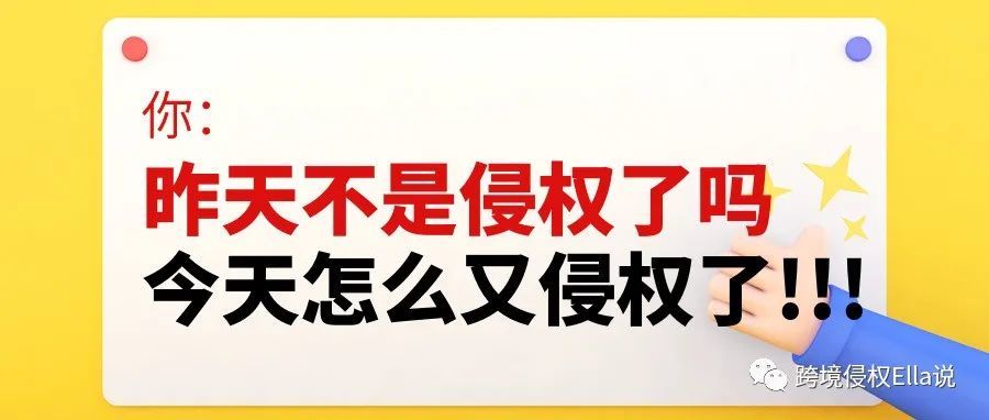 上架、侵权、下架，我只用了一天……