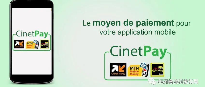 科特迪瓦聚合支付初创企业CinetPay获得240万美元种子融资，扩展非洲法语区市场