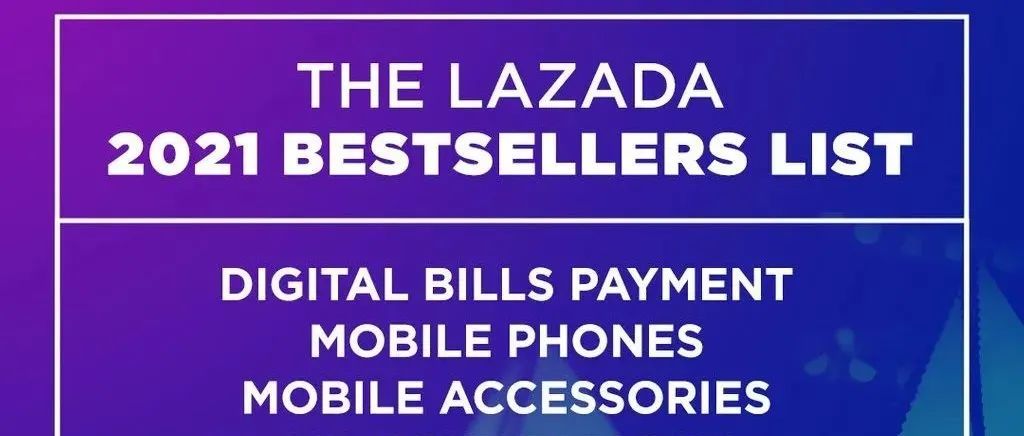 披露：Lazada菲律宾站年度十大热销产品；Shopee双十二战绩发布；调查：新家坡本地企业比去年乐观