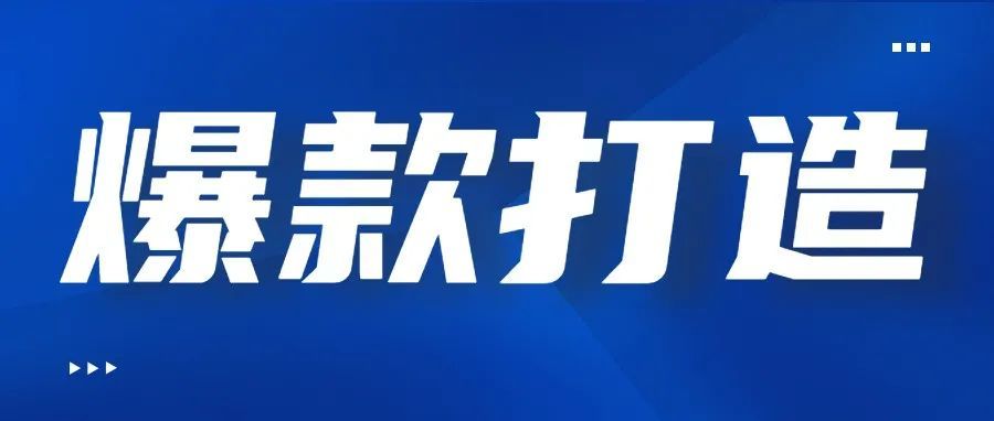 亚马逊新品爆款打造，亚马逊大卖运营思路分享！