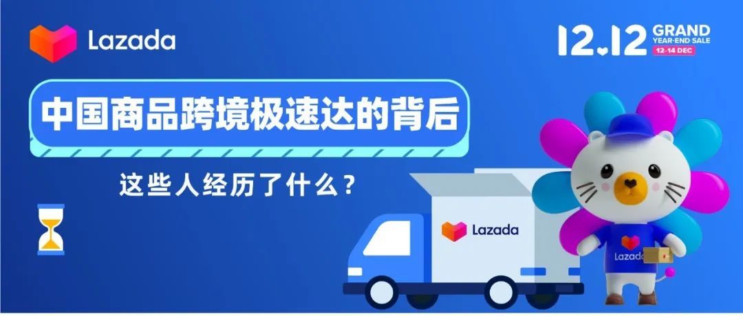 中国商品跨境极速达的背后，这些人经历了什么？