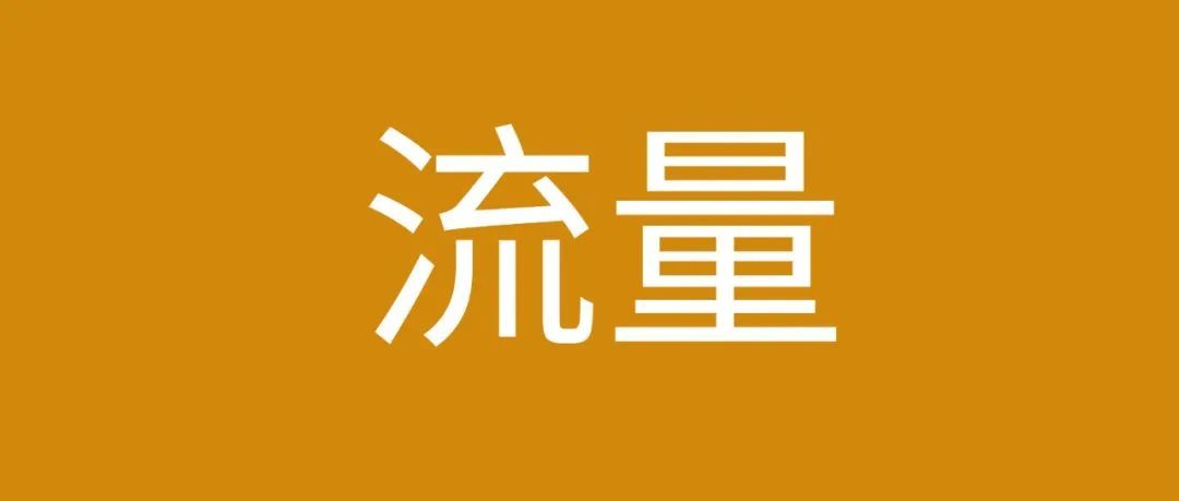 纯白帽打法，客单价低的产品没救了？
