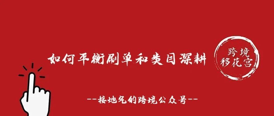 如何避免被封店？如何多品牌与垂直深耕？