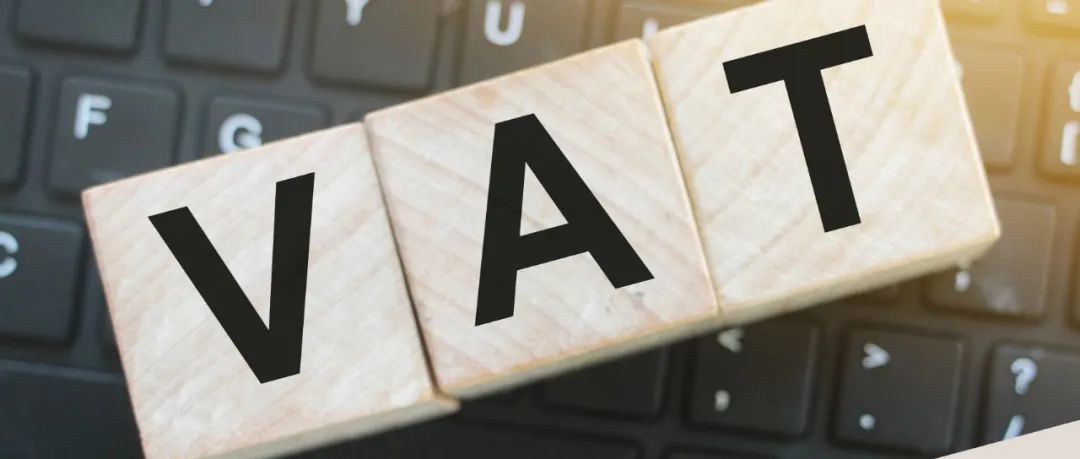 关于销售到法国的进口增值税的重要更新