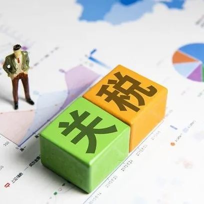 重磅！明年起，这些商品零关税！