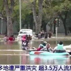 紧急预警！这些国家遭严重洪灾台风袭击！港口沦陷！出货请注意