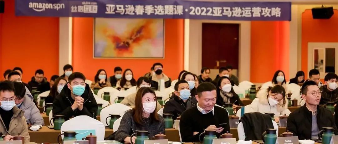 亚马逊春季选题课-2022亚马逊运营攻略完美收官