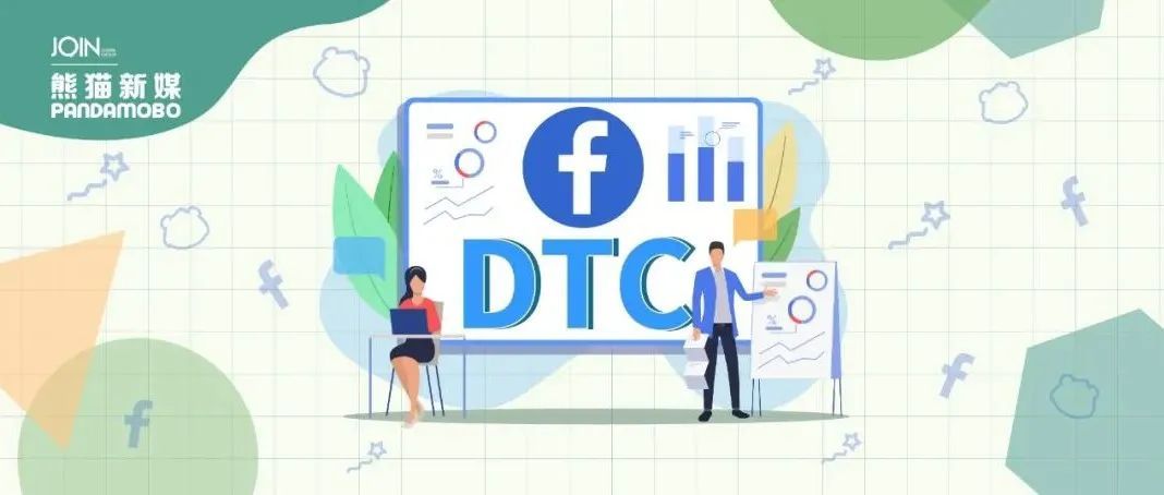 Facebook的DTC品牌营销宝典绝绝子！