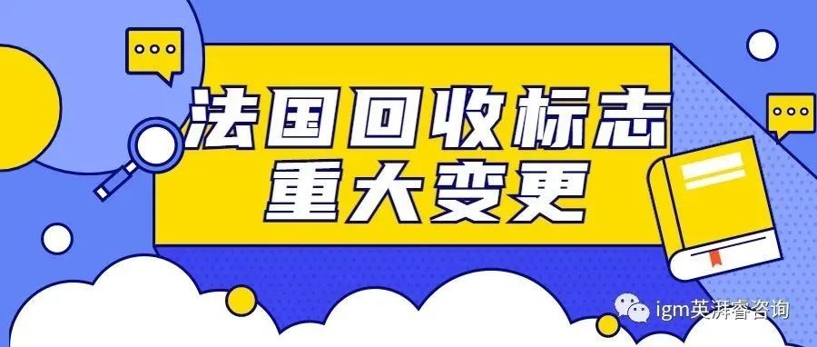 卖家如何正确合规使用Triman logo