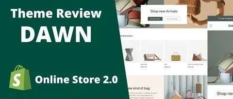 干货丨2.0 版本下 Shopify 模板的功能