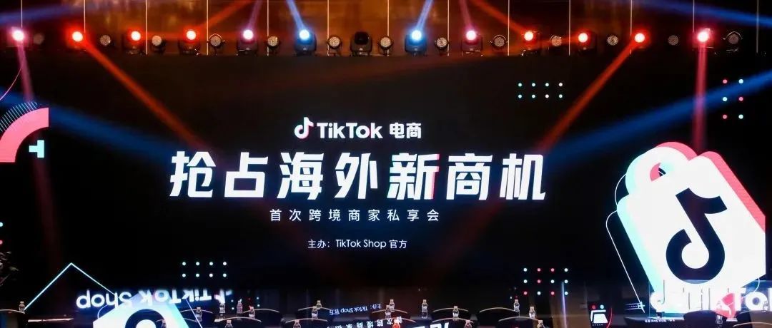 Tiktok shop开放注册了，据悉明年会开20多个国家市场。