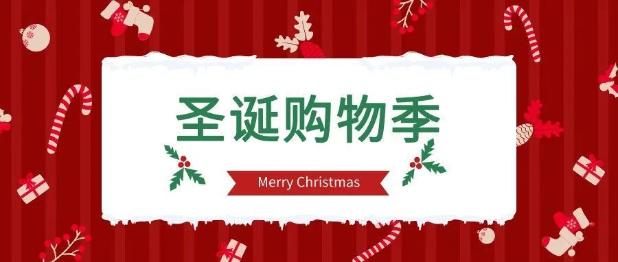 圣诞后，近半美国买家购物热潮仍将持续