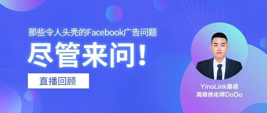 圣诞没烦恼！盘点那些被问了10000次的Facebook广告问题