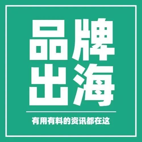 从品牌力和数字化能力，看SHEIN出海运营之道！