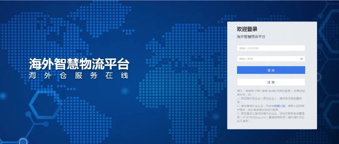 海外智慧物流平台（海外仓服务在线）怎么用？这篇文章告诉你