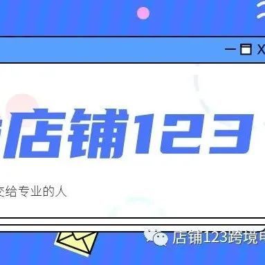 新一波封号潮来临，亚马逊实行“跨站点连坐”？