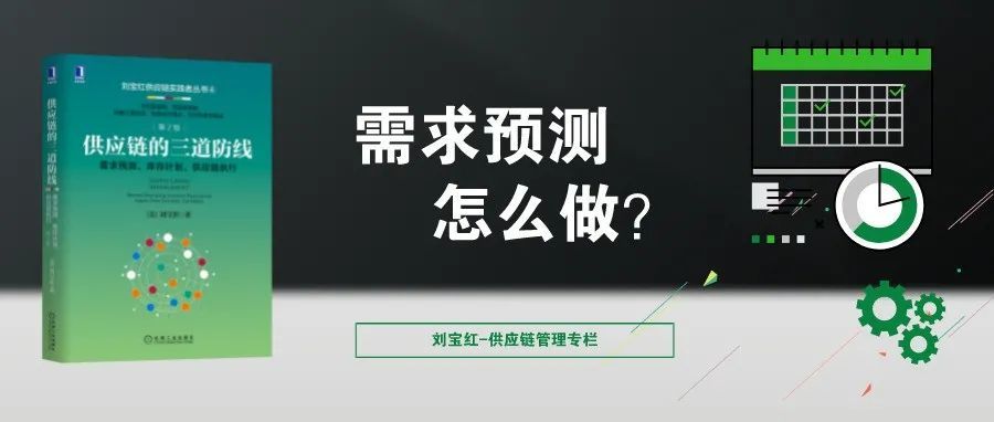 供应链三道防线之需求计划的进化史 供应链三道防线之需求计划的进化史
