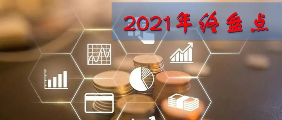 2021年终盘点：中日贸易及电商10大热门新闻