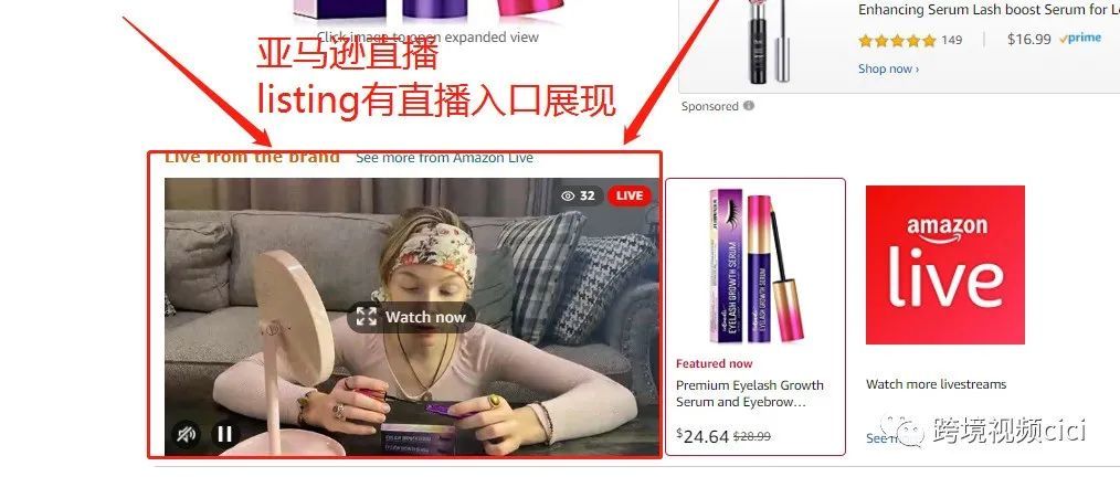 什么是亚马逊直播？在亚马逊直播有哪些好处？