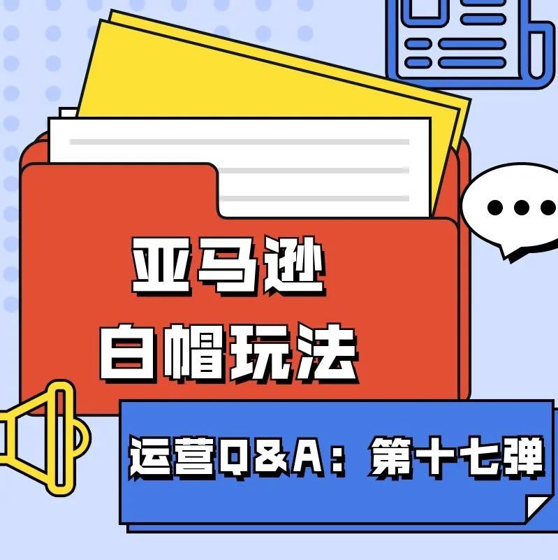 【鸥小妹运营特供】Q&amp;A第十七弹：新品上架来了个1星的rating，想删除这个rating有什么办法吗？
