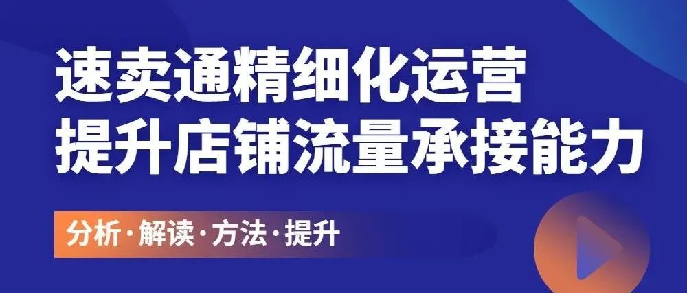速卖通大卖分享爆单秘籍，7大绝招提升店铺转化率