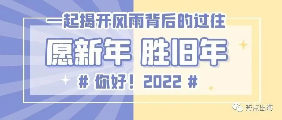 2022还要做跨境电商吗？那个凑了十万块就开始创业的人现在怎么样了？