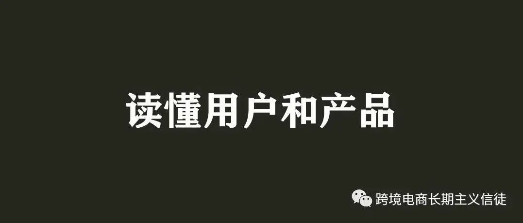 如何挖掘产品背后的深层用户需求