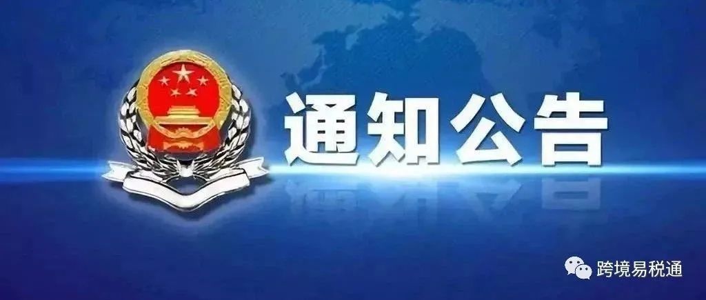 财政部 税务总局 | 关于出口货物保险增值税政策的公告