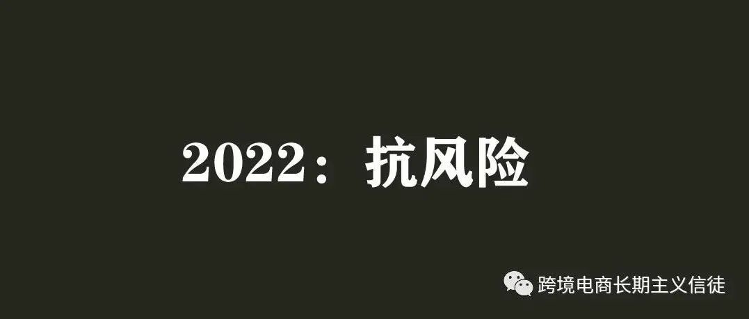 在前进的过程中学会抵御风险