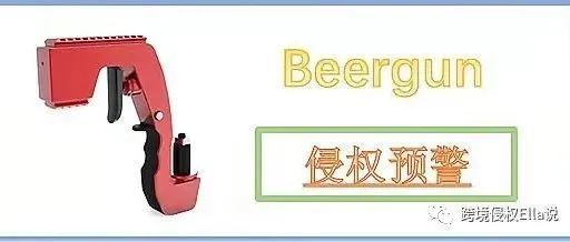 侵权预警：这款酷炫的啤酒枪有美国专利！