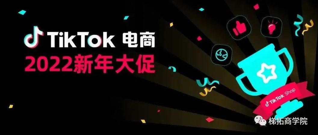 TikTok2022全年大促日历重磅出炉，速收藏！