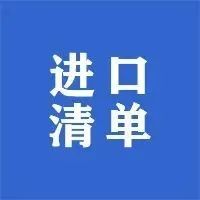沙特阿拉伯进口埃及进口清单