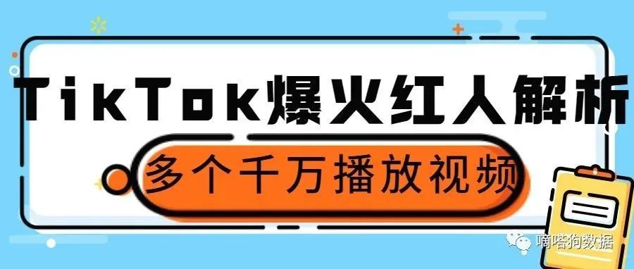 TikTok手工制作红人，第一天发布视频就爆5000万播放？| 嘀嗒狗