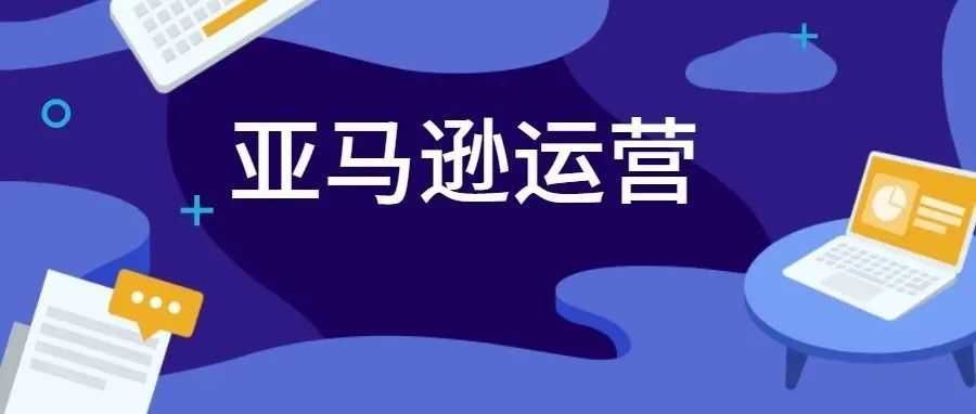 亚马逊运营在跨境电商行业中的职业发展路径，可以是什么样的？