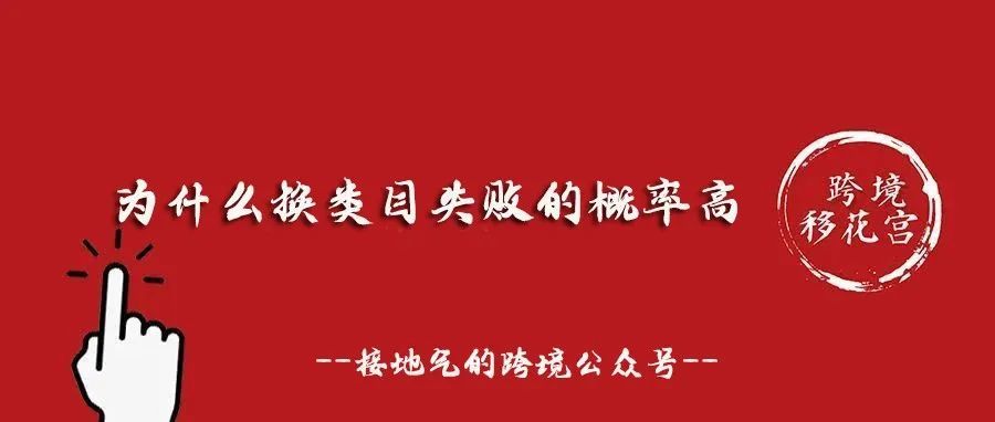 揭秘，为什么推品会失败？