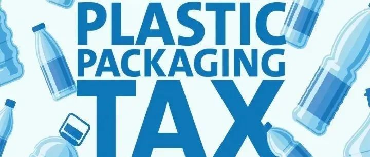 新税种！英国于2022年4月起实施塑料包装税