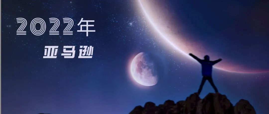 2022年亚马逊品牌运营地图+2022年亚马逊营销日历