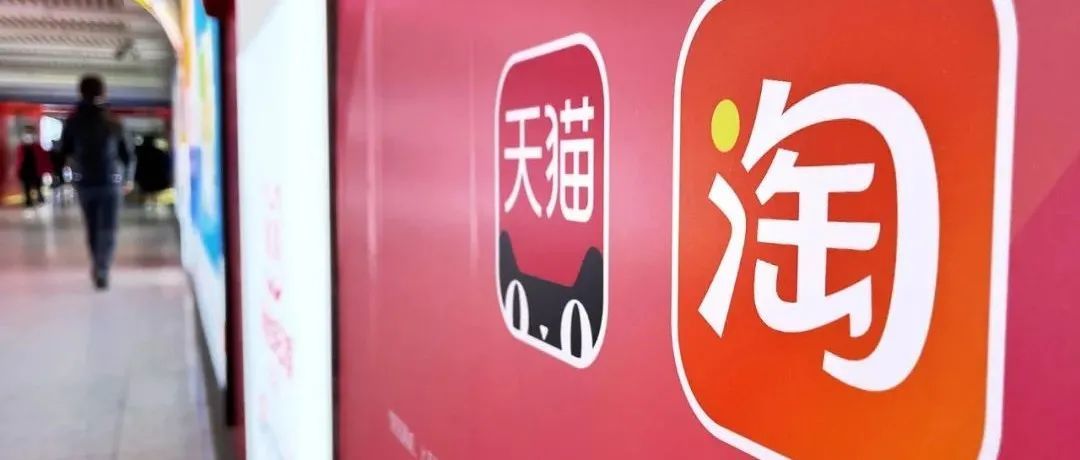 阿里变局！天猫淘宝将融合，新掌舵人想改变什么？