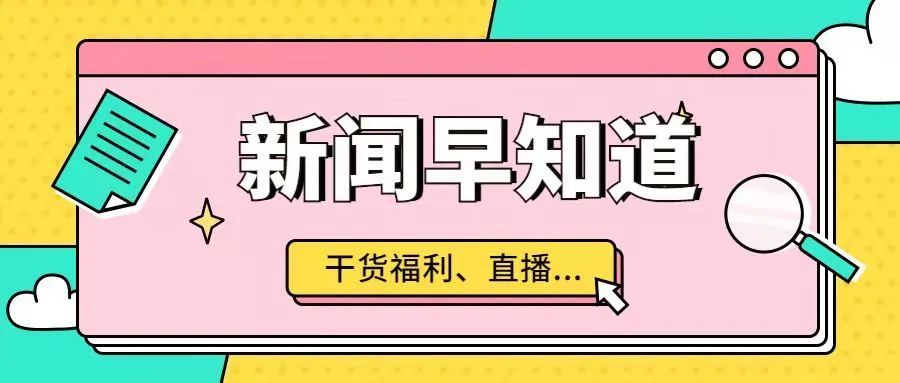 商务部出台政策助力外贸经济，亚马逊代发货政策更新 | 1.10跨境早报